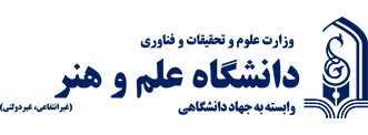 سامانه آموزش مجازی دانشگاه علم و هنر یزد